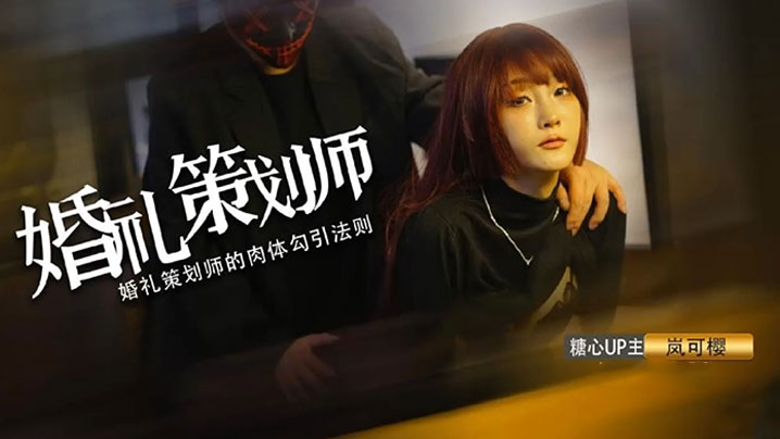 婚检少女岚可樱被无良医生威胁操穴 口爆吸精颜射内射